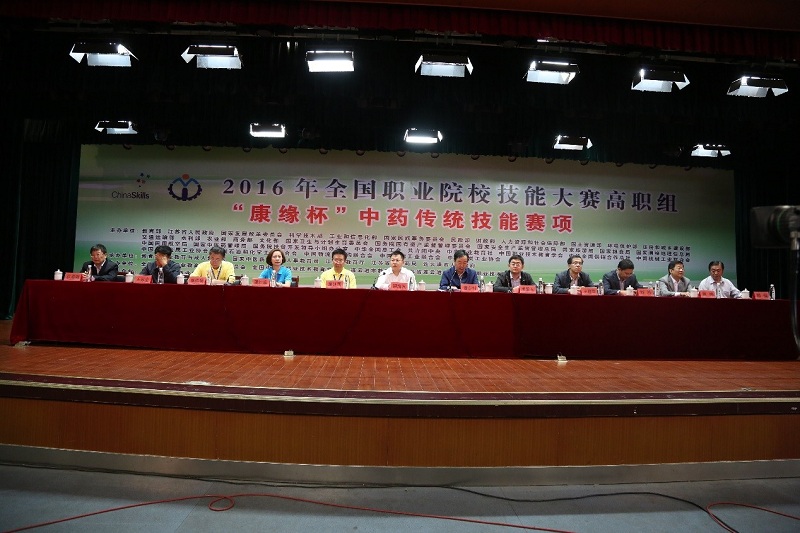 2016年全国职业院校技能大赛高职组“EBET易博杯”中药传统技能大赛隆重开赛