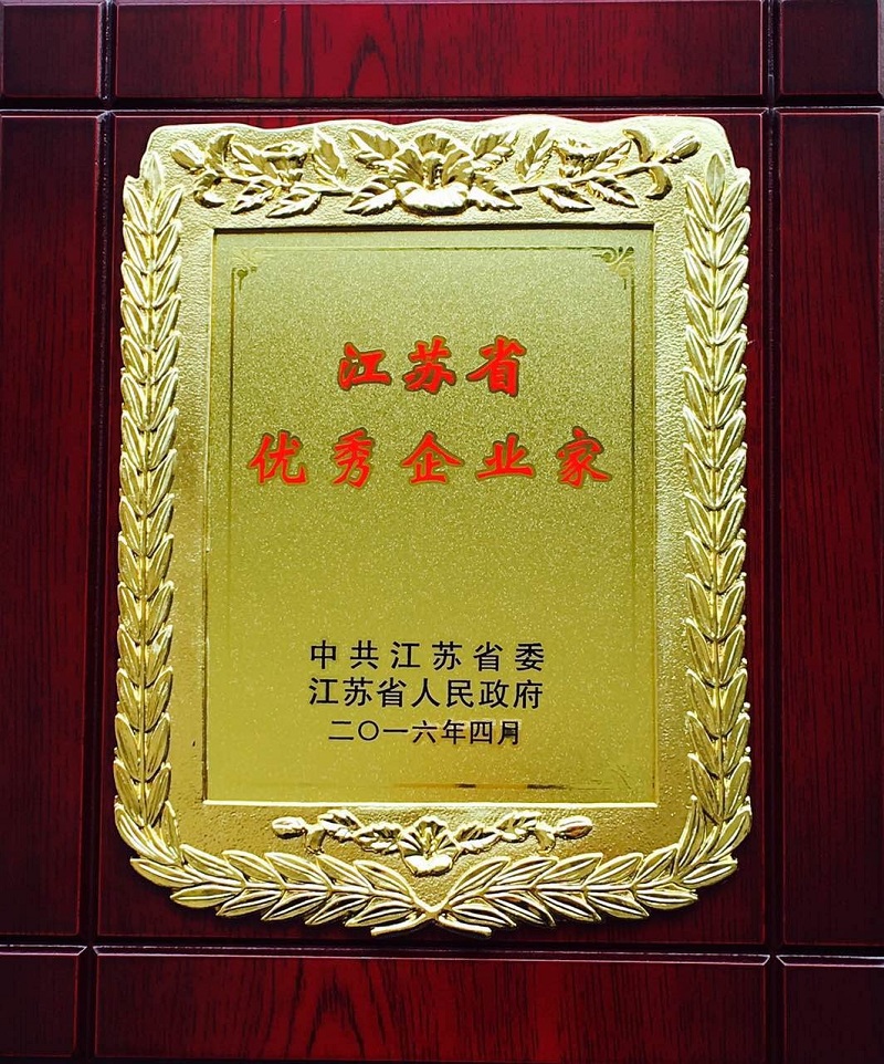 江苏省“优秀企业家”日前揭晓 EBET易博药业董事长肖伟摘得殊荣