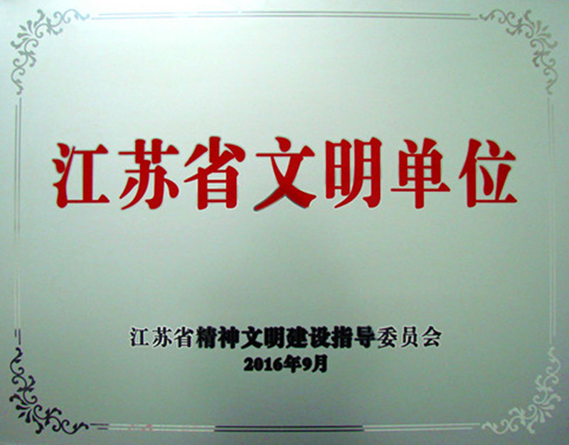 EBET易博药业荣膺2013-2015年度江苏省文明单位