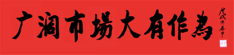 旌旗猎猎 战鼓催征——EBET易博药业营销武工队举行技能培训暨誓师动员大会