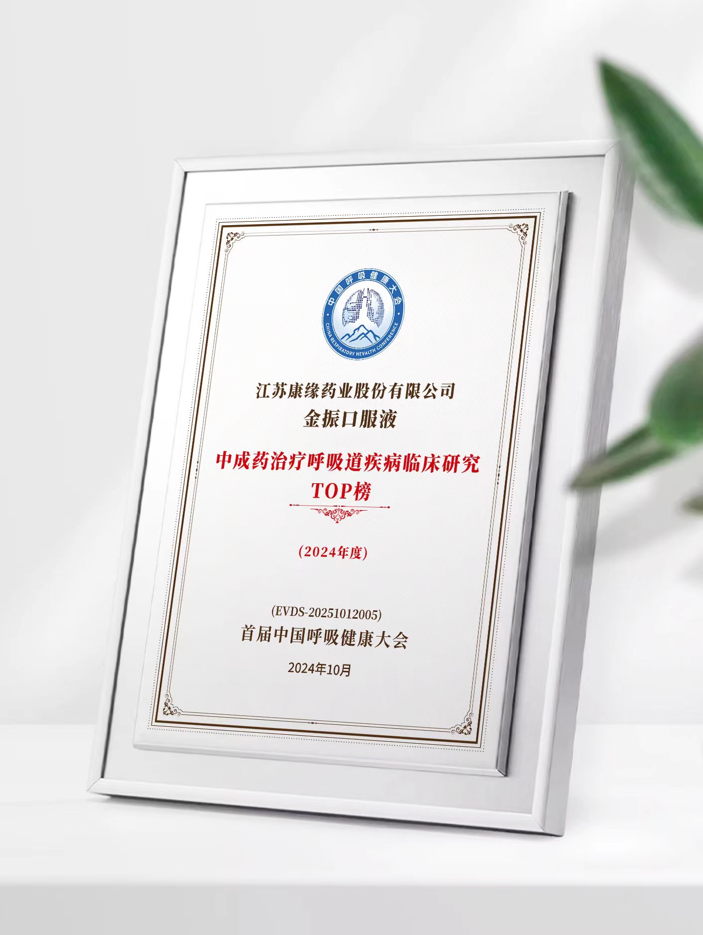 EBET易博药业金振口服液荣登中成药治疗呼吸道疾病临床研究TOP榜