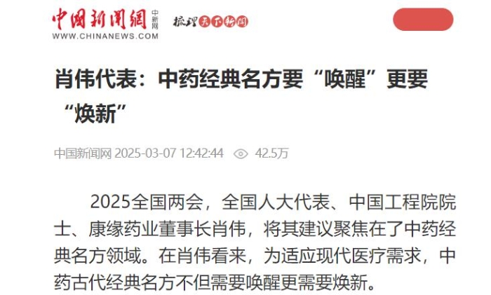 肖伟代表：中药经典名方要“唤醒”更要“焕新”